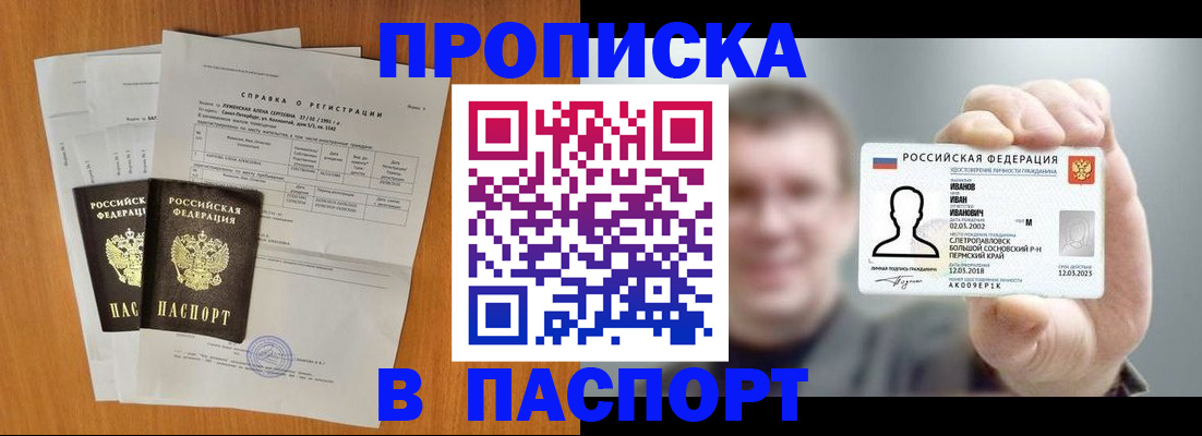 временная регистрация для школы в Куровском