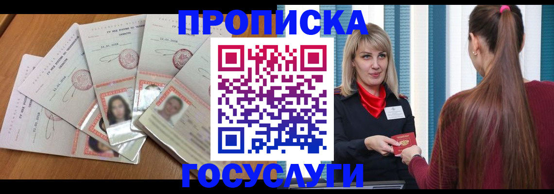 прописка для кредита в Куровском