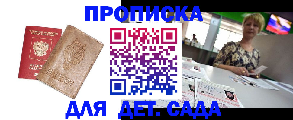 прописка гарантия в Куровском